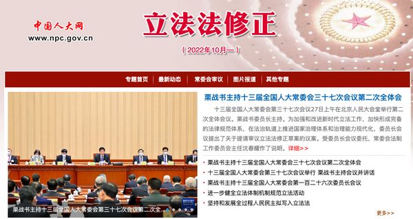 律所新闻 | 关于修改《中华人民共和国立法法》的建议