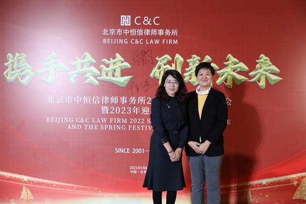 律所新闻 | 热烈庆祝北京市中恒信律师事务所年会圆满落幕