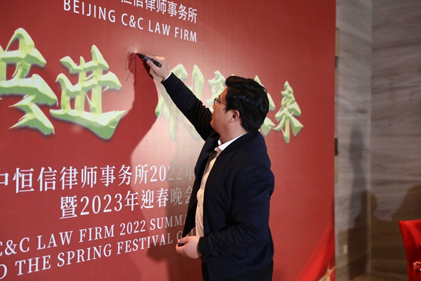 律所新闻 | 热烈庆祝北京市中恒信律师事务所年会圆满落幕