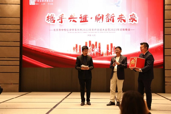 律所新闻 | 热烈庆祝北京市中恒信律师事务所年会圆满落幕