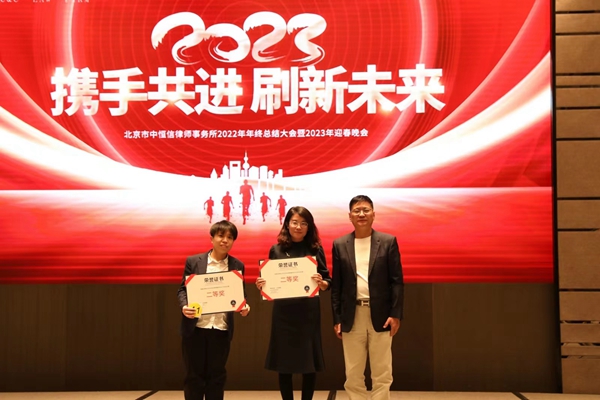 律所新闻 | 热烈庆祝北京市中恒信律师事务所年会圆满落幕