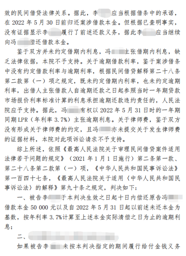 胜诉案例|借款到期拒不偿还，中恒信李鑫律师帮助当事人胜诉