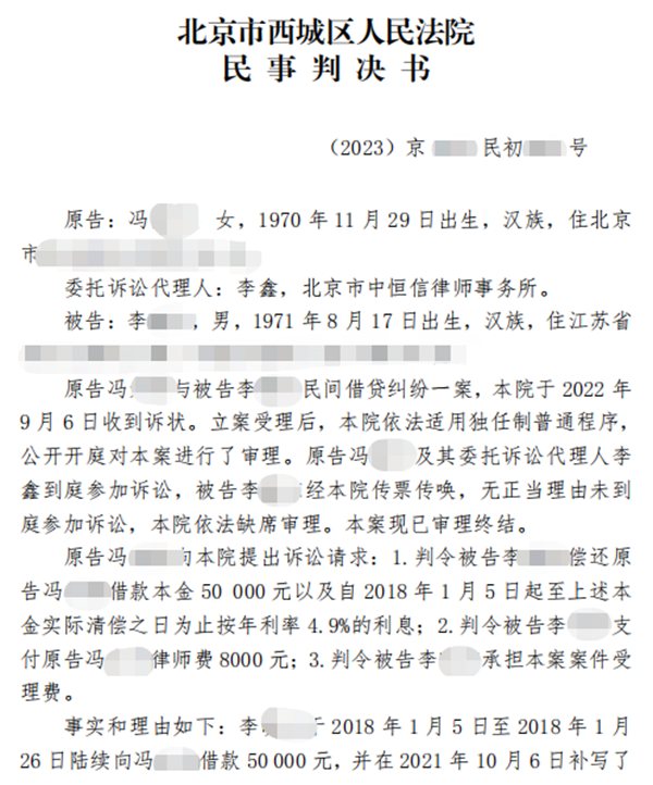胜诉案例|借款到期拒不偿还，中恒信李鑫律师帮助当事人胜诉