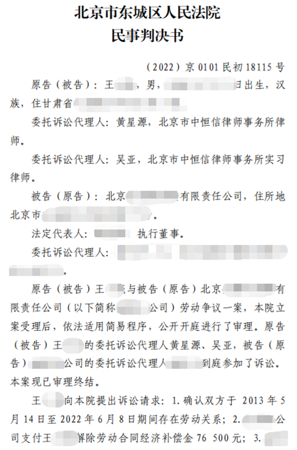 胜诉案例 | 不服劳动仲裁结果，中恒信黄星源律师帮助当事人胜诉