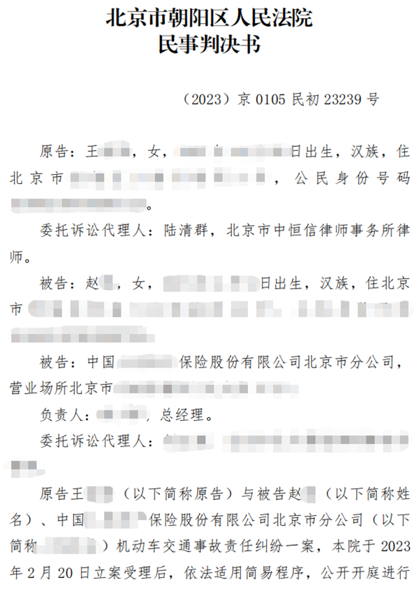 胜诉案例 | 交通事故对方全责，中恒信律师帮助当事人胜诉要求赔偿
