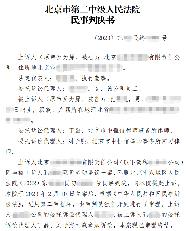 胜诉案例 | 不服一审判决上诉，中恒信丁磊律师帮助当事人胜诉维持原判