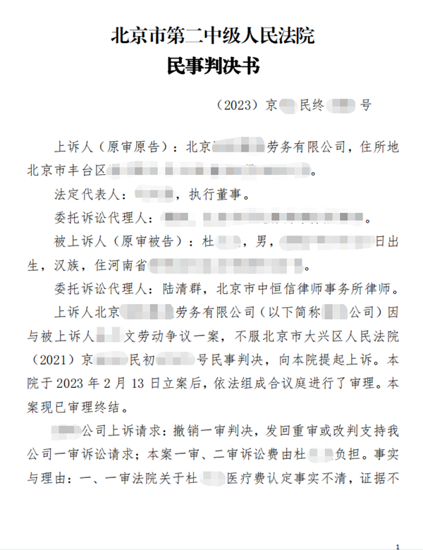 胜诉案例 | 不服仲裁、一审结果,中恒信陆清群律师成功帮助当事人胜诉维持原判