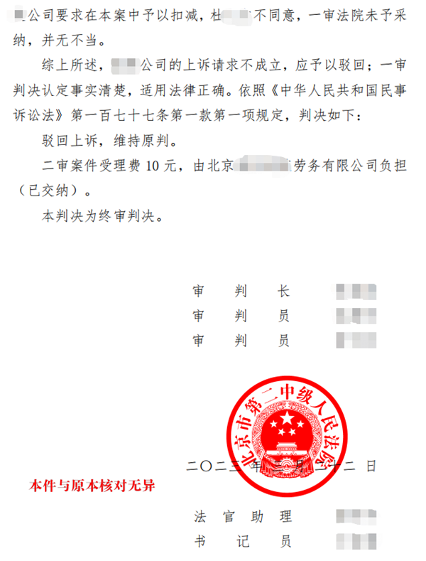 胜诉案例 | 不服仲裁、一审结果,中恒信陆清群律师成功帮助当事人胜诉维持原判