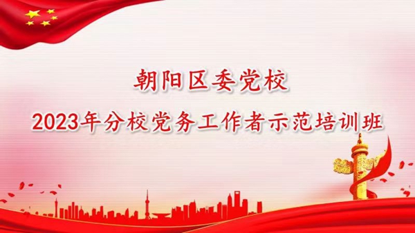 律所新闻 | 中恒信积极响应区委党校号召,开展2023年党务工作者培训班