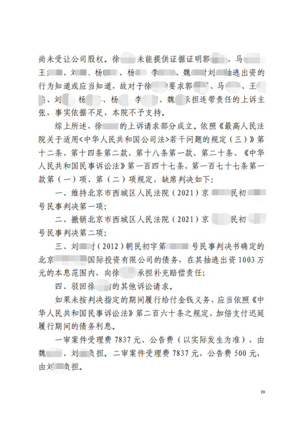 中恒信胜诉 | 劳金晶律师代理的股东损害公司债权人利益责任纠纷案成功二审改判