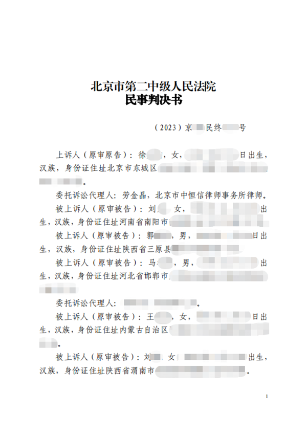中恒信胜诉 | 劳金晶律师代理的股东损害公司债权人利益责任纠纷案成功二审改判