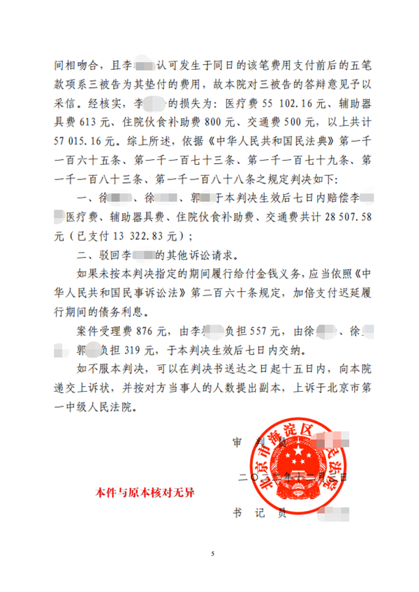 中恒信胜诉 | 劳金晶律师团队代理的交通事故赔偿案件成功胜诉减少赔偿