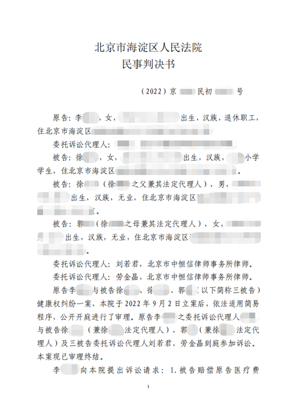 中恒信胜诉 | 劳金晶律师团队代理的交通事故赔偿案件成功胜诉减少赔偿