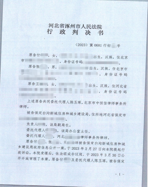 中恒信胜诉 | 政府信息不予公开，陈玉琢律师帮助当事人胜诉，判决被告重新作出答复