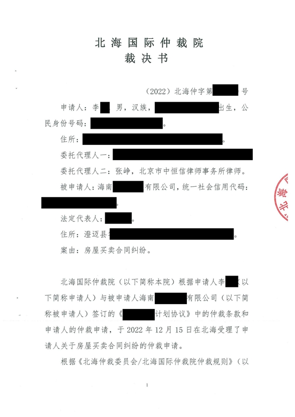 中恒信胜诉 | 代办人才落户无效,张峥律师帮助当事人仲裁胜诉,退还款项