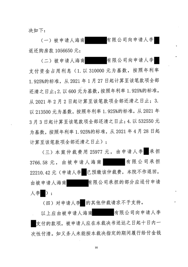 中恒信胜诉 | 代办人才落户无效,张峥律师帮助当事人仲裁胜诉,退还款项