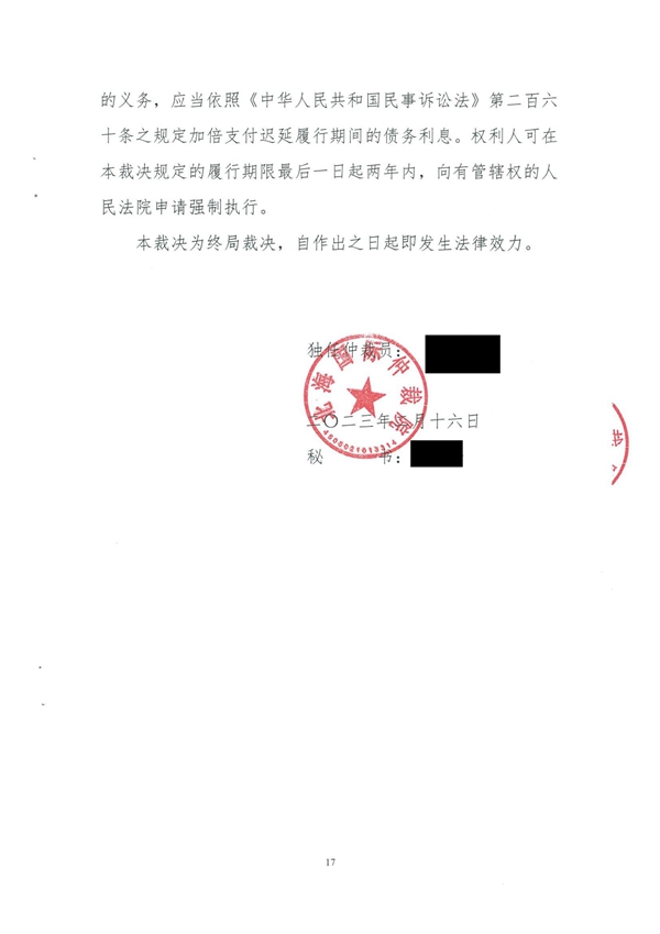 中恒信胜诉 | 代办人才落户无效,张峥律师帮助当事人仲裁胜诉,退还款项