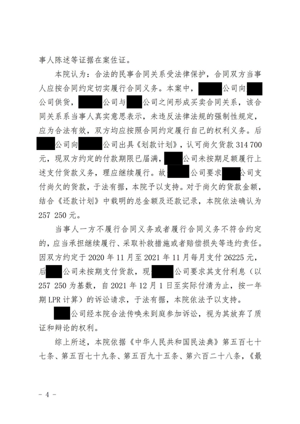 中恒信胜诉 | 拖欠供货款,段建国律师帮助当事人胜诉,判令支付货款及利息