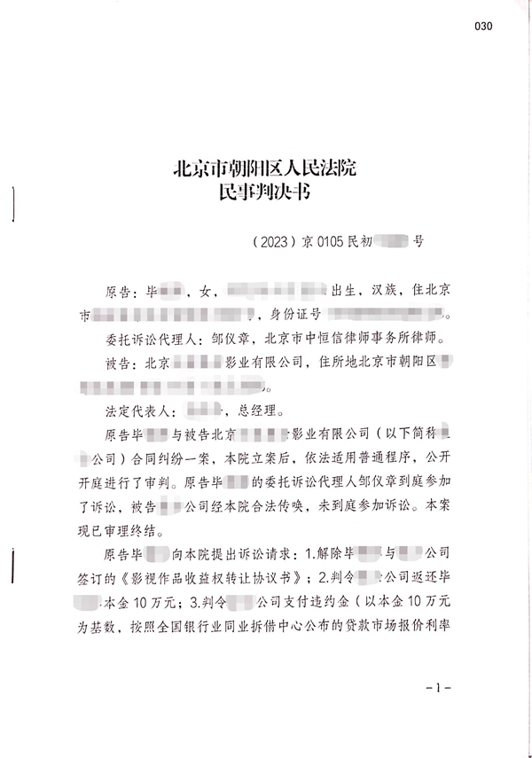中恒信胜诉 | 未分配电影收益，邹仪章律师帮助当事人胜诉，退还投资款并支付违约金
