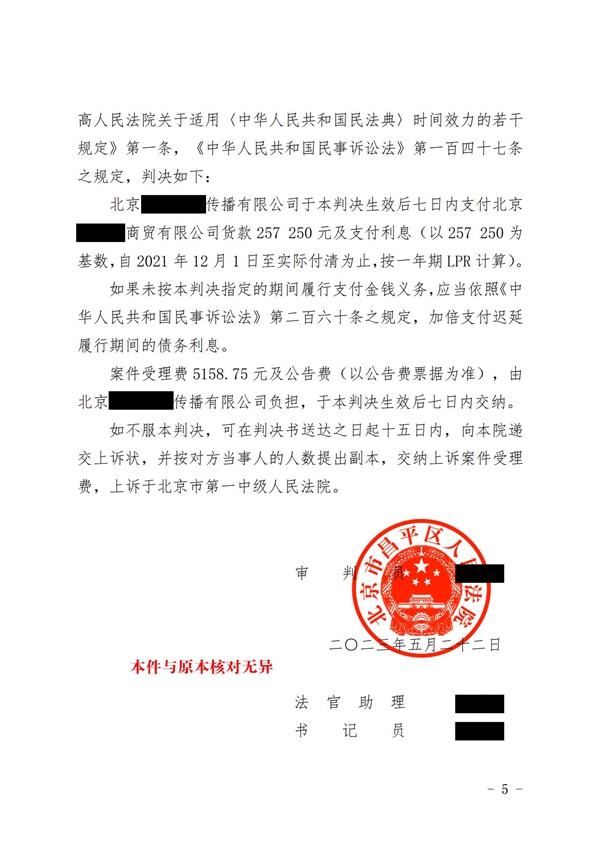 中恒信胜诉 | 拖欠供货款,段建国律师帮助当事人胜诉,判令支付货款及利息
