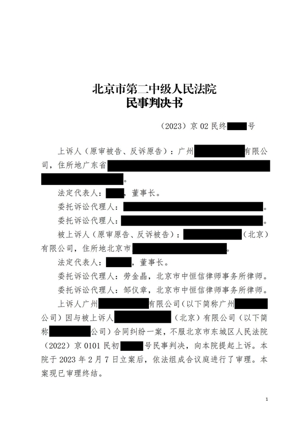 中恒信胜诉 | 不服一审判决结果,劳金晶,邹仪章律师帮助当事人胜诉,驳回上诉,维持原判