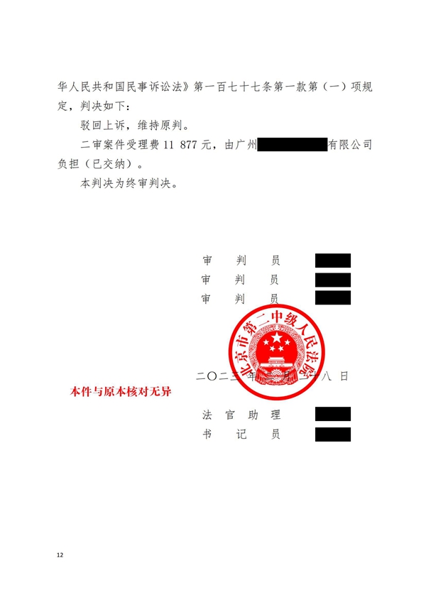 中恒信胜诉 | 不服一审判决结果,劳金晶,邹仪章律师帮助当事人胜诉,驳回上诉,维持原判