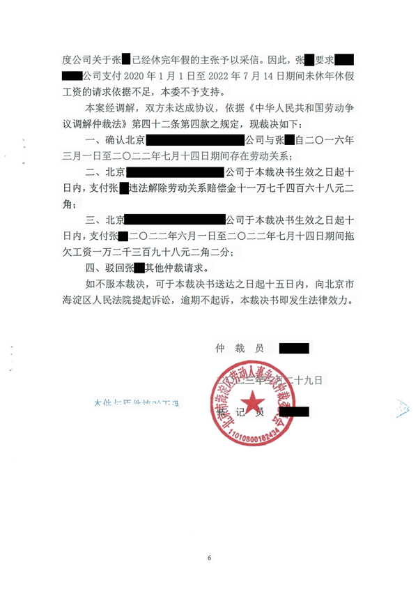 劳动仲裁委裁决