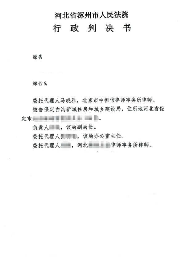 中恒信胜诉 | 购房者申请信息公开遭拒，马晓雅律师帮助当事人胜诉，责令重新作出答复