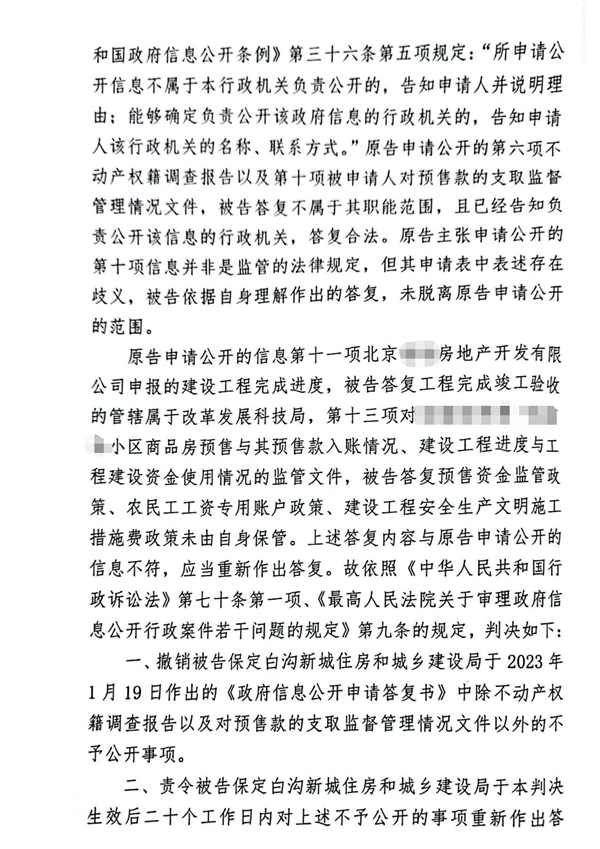 中恒信胜诉 | 购房者申请信息公开遭拒，马晓雅律师帮助当事人胜诉，责令重新作出答复