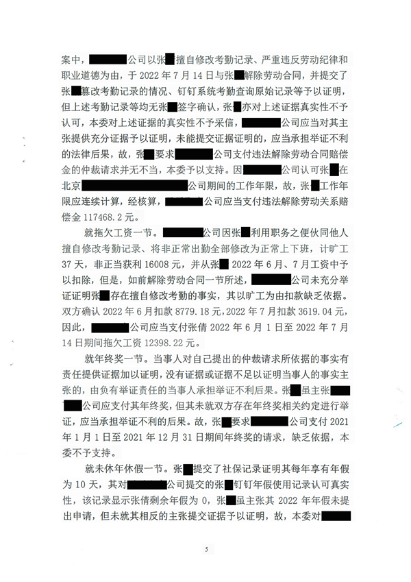 劳动仲裁委裁决