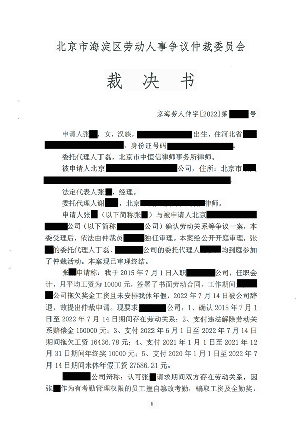 劳动仲裁委裁决