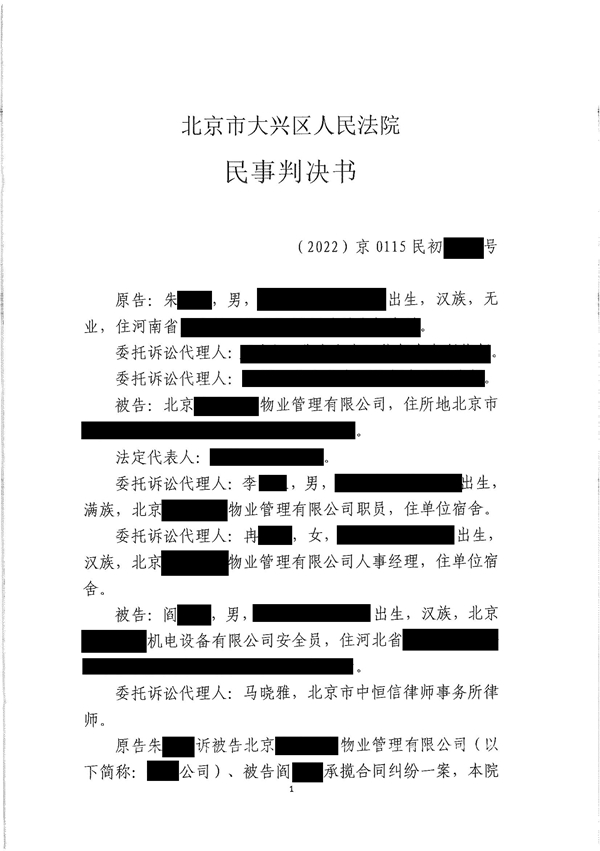 中恒信胜诉 | 承揽施工受伤,马晓雅律师代理案件胜诉,判决只承担15%责任