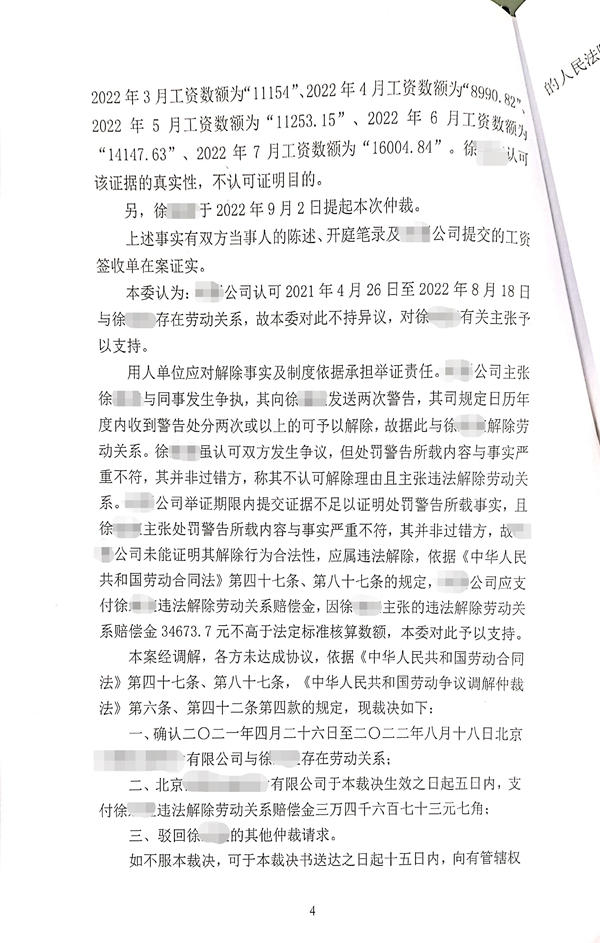 中恒信胜诉 | 以违规为由解除劳动关系，邹仪章律师为代理仲裁胜诉，支付违法解除劳动关系赔偿金