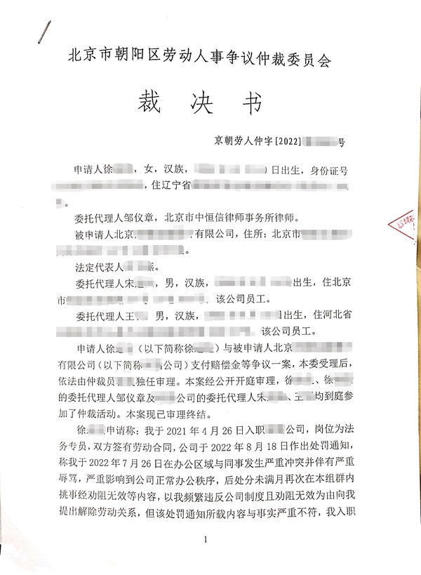 中恒信胜诉 | 以违规为由解除劳动关系，邹仪章律师为代理仲裁胜诉，支付违法解除劳动关系赔偿金