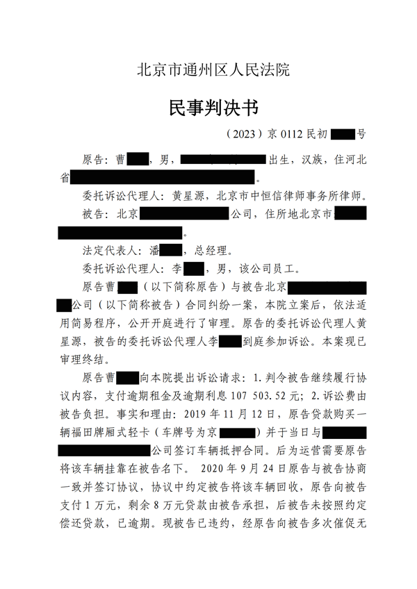 中恒信胜诉|黄星源律师:未按约定履行义务,黄星源帮助当事人胜诉,被告继续履约偿还剩余贷款