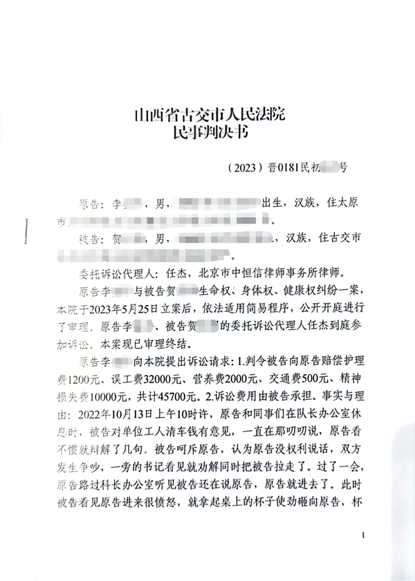 中恒信胜诉 | 冲突后索取健康权赔偿，任杰律师帮助当事人胜诉，判决驳回对方起诉