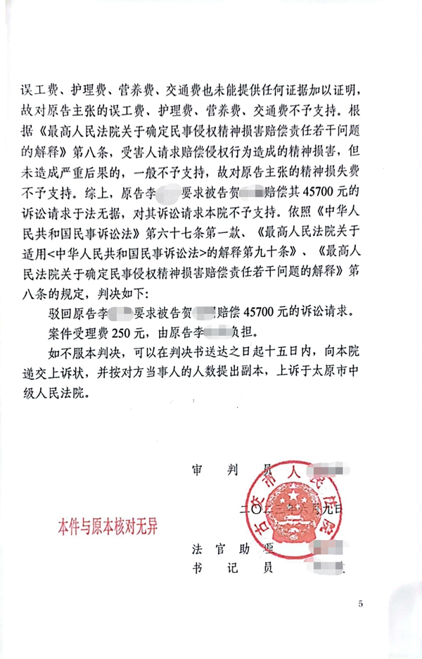 中恒信胜诉 | 冲突后索取健康权赔偿，任杰律师帮助当事人胜诉，判决驳回对方起诉