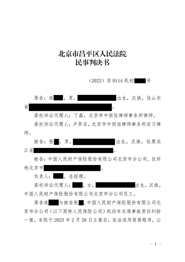 中恒信胜诉 | 交通事故判定同等责任，丁磊律师代理当事人胜诉，判决给付赔偿和损失