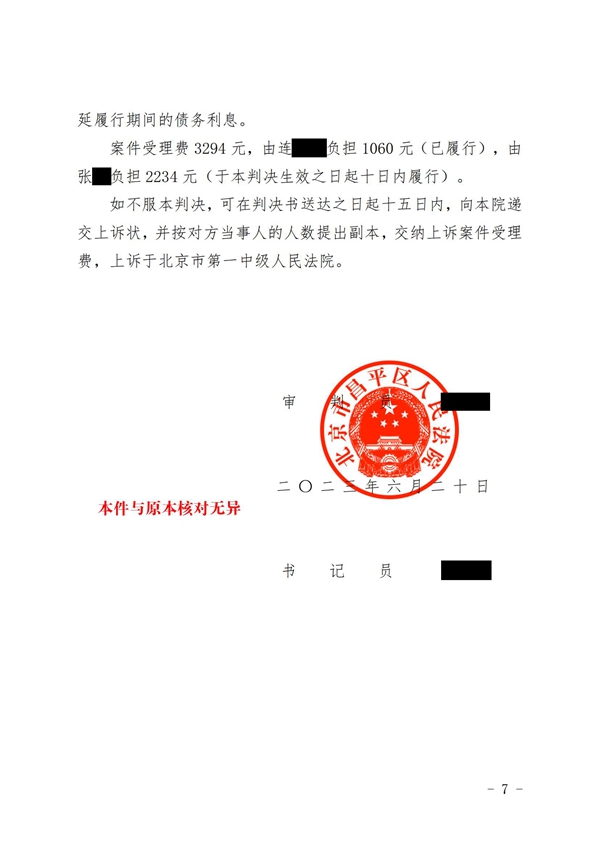 中恒信胜诉 | 交通事故判定同等责任，丁磊律师代理当事人胜诉，判决给付赔偿和损失