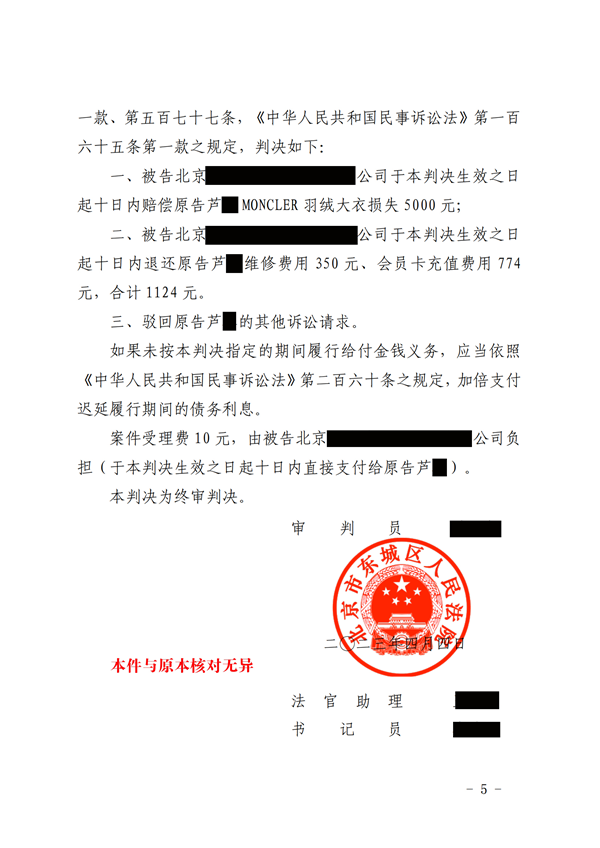 中恒信胜诉 | 洗衣店修补引纠纷，李鑫律师帮助当事人维护合法权益，避免不合理赔偿