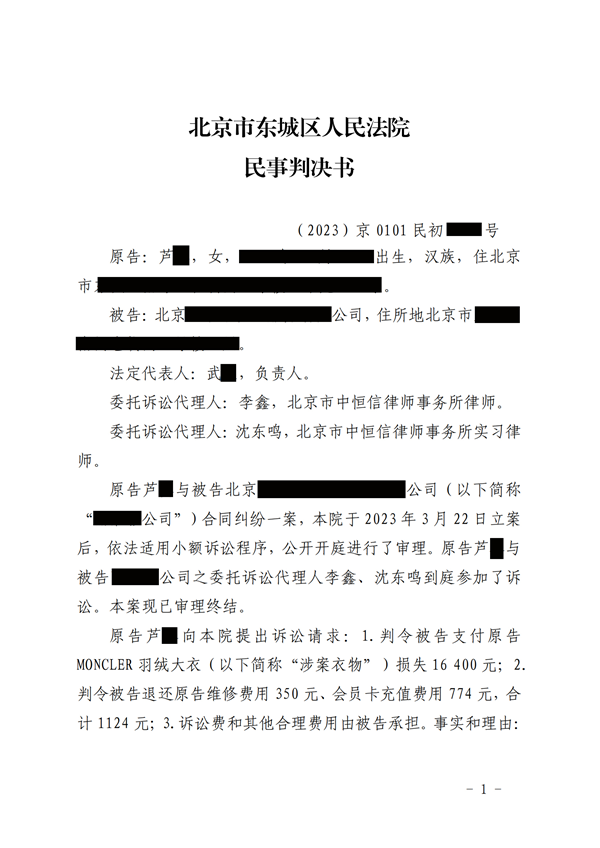 中恒信胜诉 | 洗衣店修补引纠纷，李鑫律师帮助当事人维护合法权益，避免不合理赔偿