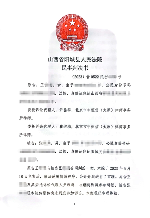 中恒信胜诉 | 恋爱期间借款未偿还,尹雅群、崔继梅律师代理当事人胜诉,索回借款