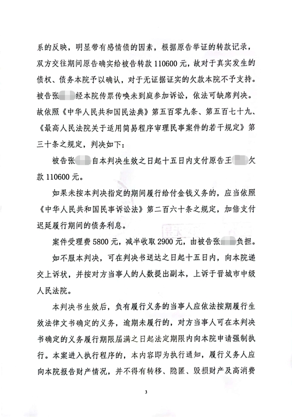 中恒信胜诉 | 恋爱期间借款未偿还,尹雅群、崔继梅律师代理当事人胜诉,索回借款
