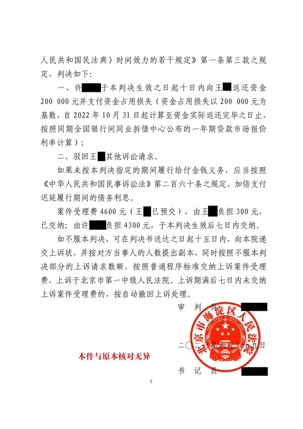 中恒信胜诉 | 恋爱期间套贷借款,丁磊律师代理当事人胜诉,判决返还款项