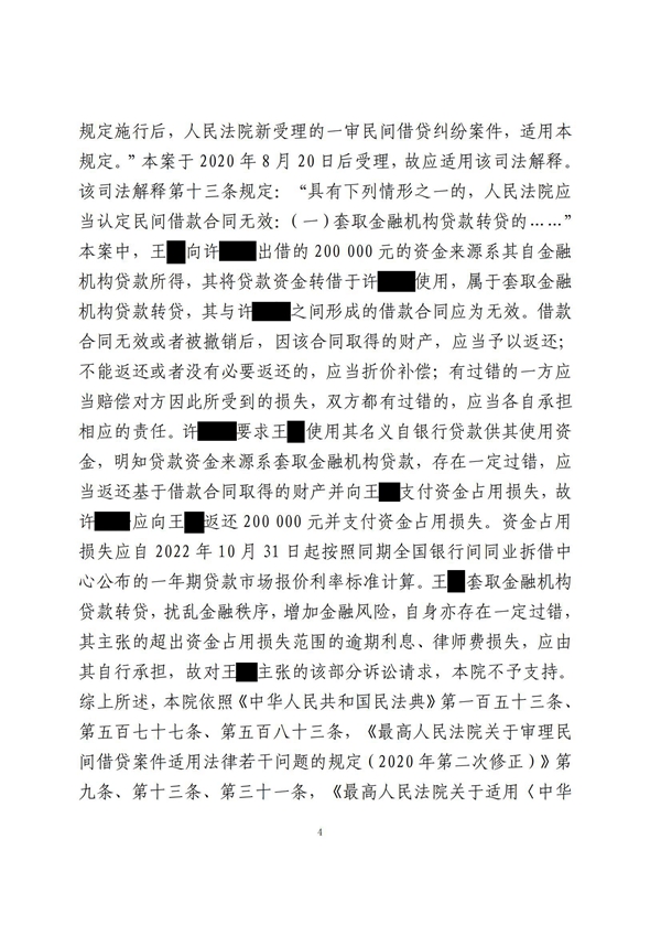 中恒信胜诉 | 恋爱期间套贷借款,丁磊律师代理当事人胜诉,判决返还款项