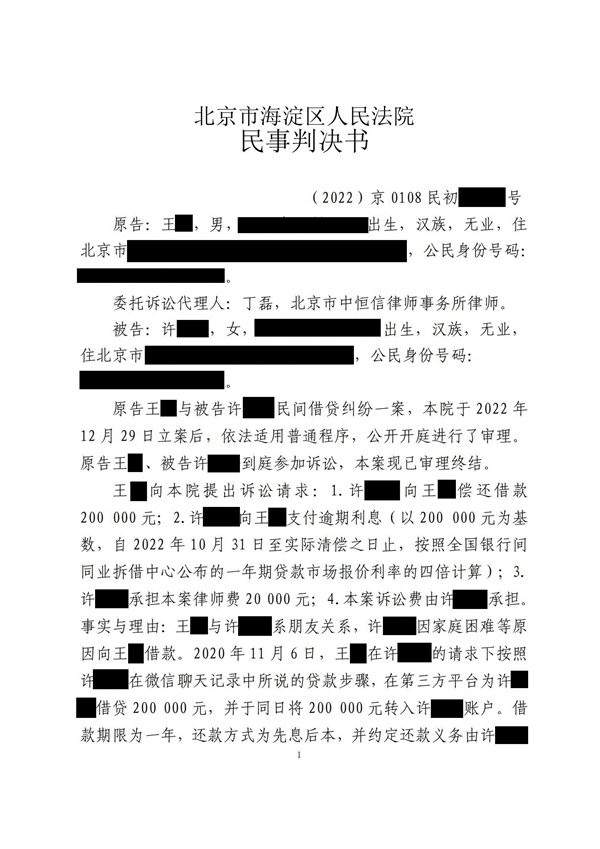 中恒信胜诉 | 恋爱期间套贷借款,丁磊律师代理当事人胜诉,判决返还款项