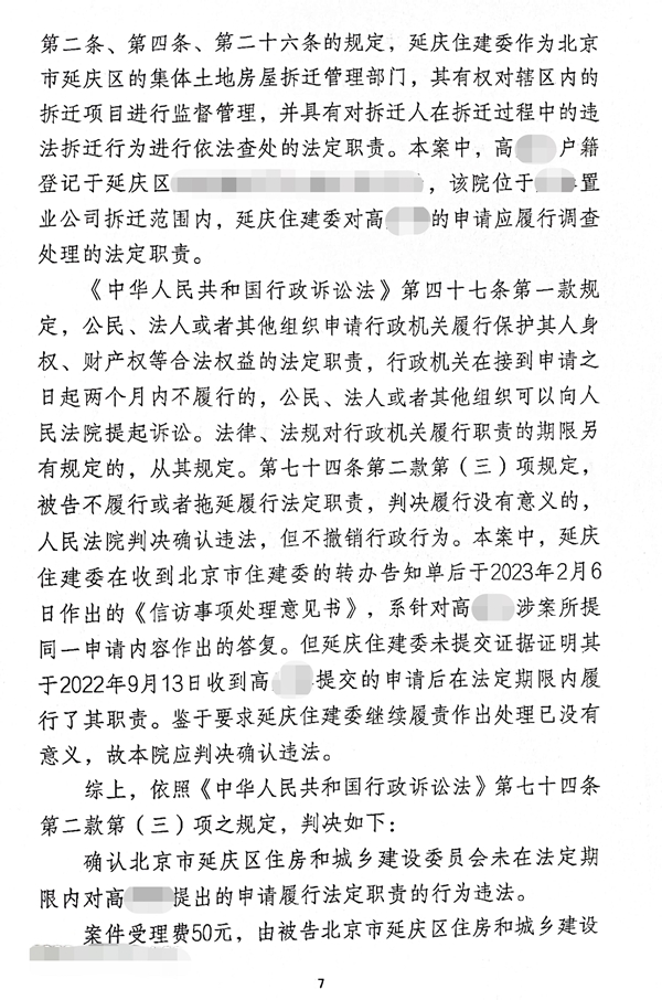 中恒信胜诉 | 对违法拆迁行为未履职，刘鹏律师代理行政诉讼胜诉确认未履职行为违法