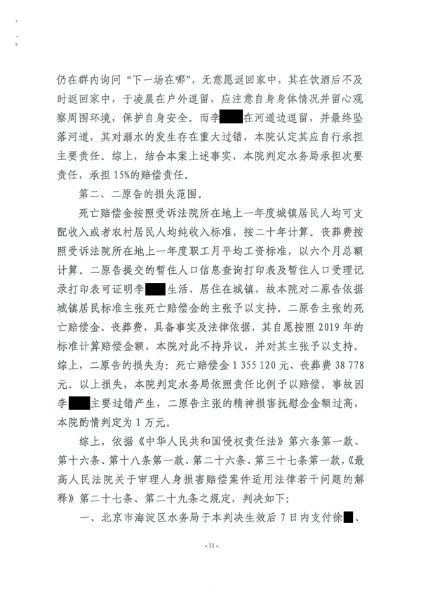 中恒信胜诉 | 酒后坠河身亡,梁靖律师帮助当事人胜诉,不承担赔偿责任