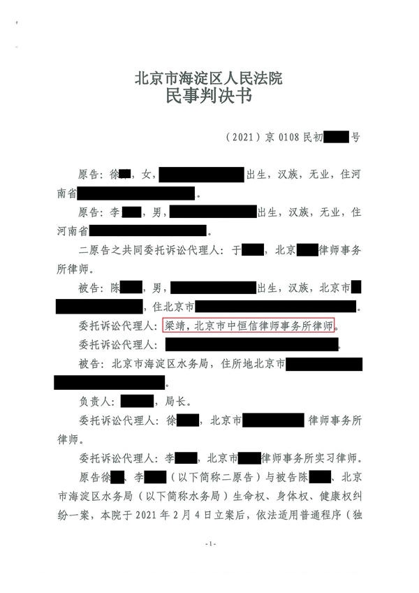 中恒信胜诉 | 酒后坠河身亡,梁靖律师帮助当事人胜诉,不承担赔偿责任