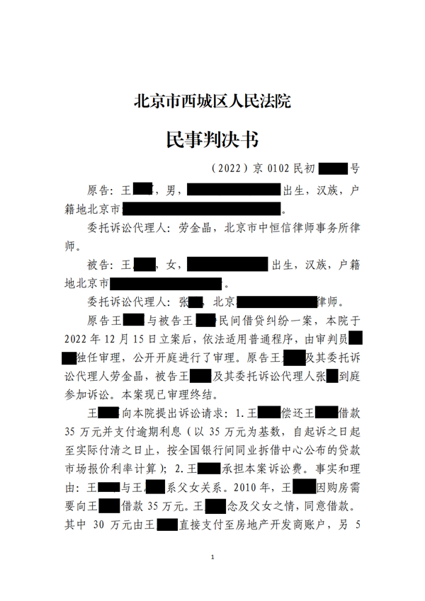 中恒信胜诉 | 亲生父女借款闹上法庭,劳金晶律师帮助当事人胜诉,成功拿回借款